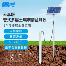 YGC-GTM Tubular Multilayer Soil Moisture Monitor
